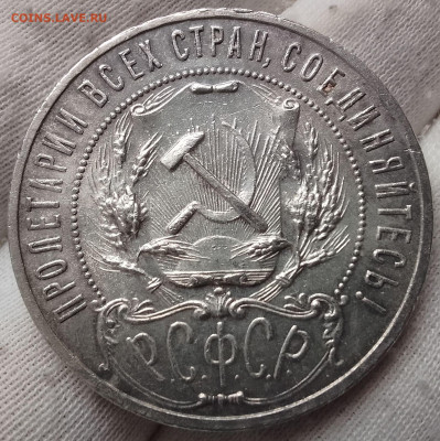 Рубль 1921г две монеты - IMG_20260111_154140~2