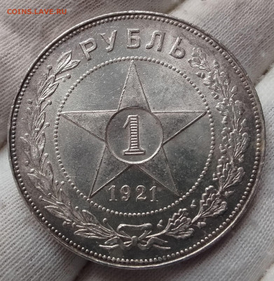 Рубль 1921г две монеты - IMG_20260111_154147~2