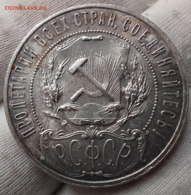 Рубль 1921г две монеты - IMG_20260111_153901~2