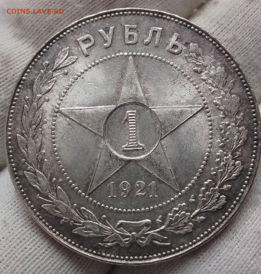 Рубль 1921г две монеты - IMG_20260111_153803~2