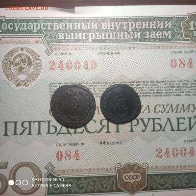 Копееки 1771 и 1774 КМ года - 17.01. до 22.00 - 1768140035280