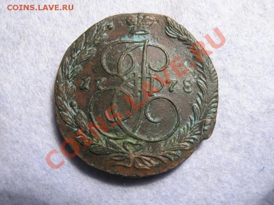 5 копеек 1778 ем до 29 02 12 - IMG_1890.JPG