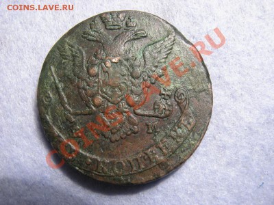 5 копеек 1778 ем до 29 02 12 - IMG_1891.JPG