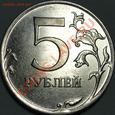 5 руб 2010 ММД шт 3.2 Г по АС до 04.03.2012 в 21-00 мск - 5 р. 2010 г. шт. 3.2