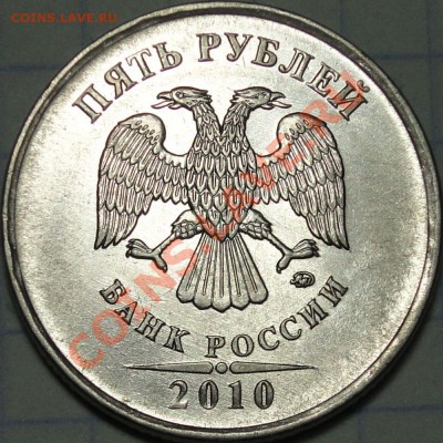 5 руб 2010 ММД шт 3.2 Г по АС до 04.03.2012 в 21-00 мск - 5 р. 2010 г. ММД шт. Г