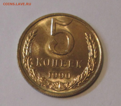 5 копеек 1990 - 5к-1990-2