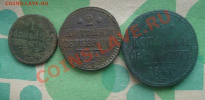 1к-1843,2к-1844,3к-1841ем коп серебром.До28.02 в 22.00мск - 5