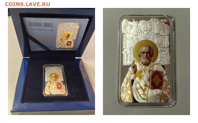 2дол 2015 Ниуэ. Икона.Св. Николай (Чудотворец), Ag999, до 18 - Ф Св.Николай (Чудотворец)-0