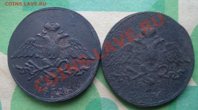5коп 1837ем,кт.5коп-1835.До 28.02 в 22.00мск - 8