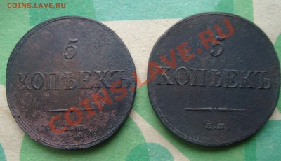 5коп 1837ем,кт.5коп-1835.До 28.02 в 22.00мск - 7