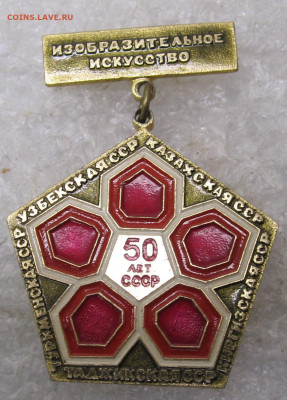 50 лет СССР Изобразительное Искусство Средняя Азия до 13.01 - 077.JPG