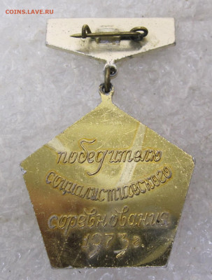 Московская область Победитель Соцсоревнования 1973 до 13.01 - 088.JPG