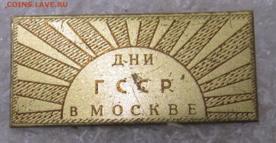 Дни ГССР в Москве Нечастый до 13.01 - 071.JPG