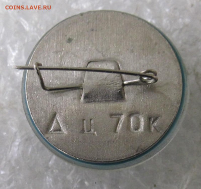 60 лет СССР Линза Люкс Редкий до 13.01 - 111.JPG