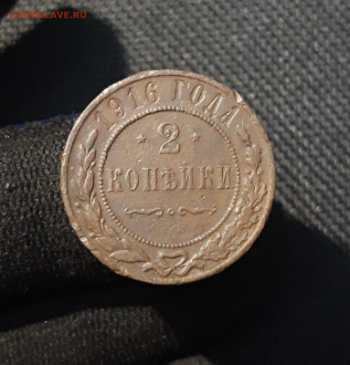 Николай II 2 копейки 1916 года До 18.01 - 20251111_232023