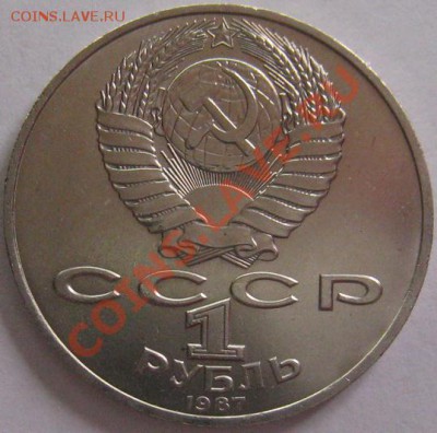 Юбилейные рубли СССР 6шт. до 22.00 2.03.12 - IMG_5735.JPG