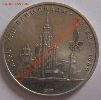 Юбилейные рубли СССР 6шт. до 22.00 2.03.12 - IMG_5743.JPG