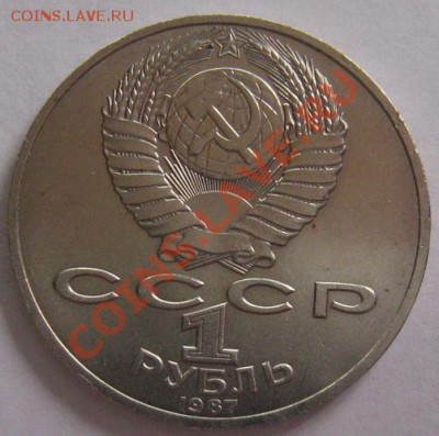 Юбилейные рубли СССР 6шт. до 22.00 2.03.12 - IMG_5748.JPG