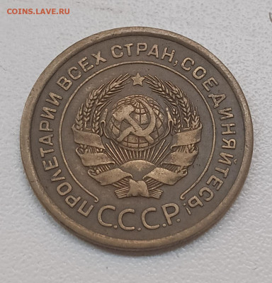 5 копеек 1926 шт. 1.11 - IMG_20260112_154504