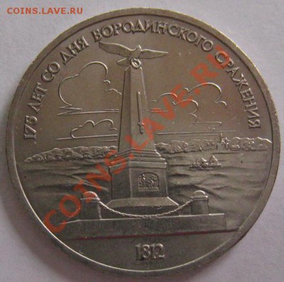 Юбилейные рубли СССР 6шт. до 22.00 2.03.12 - IMG_5747.JPG