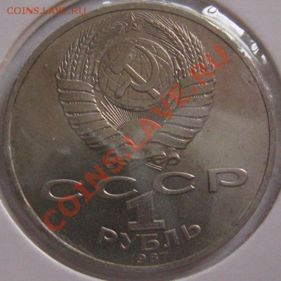 Юбилейные рубли СССР 6шт. до 22.00 2.03.12 - IMG_5750.JPG