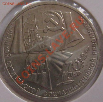 Юбилейные рубли СССР 6шт. до 22.00 2.03.12 - IMG_5749.JPG
