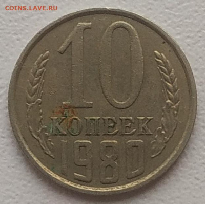 20 копеек 1978 шт. 3.1, 20 копеек 1979 шт. 3.2 до 12.01.26 - IMG_20260112_162206