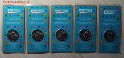 25 руб 2025 г ФикСики ( блистер ) - 5 шт до 17.01 - ф2