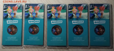 25 руб 2025 г ФикСики ( блистер ) - 5 шт до 17.01 - ф1