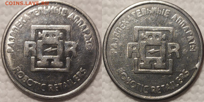 Жетон развлекательные аппараты двухсторонний раскол. - IMG_20260112_173905