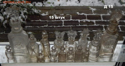 Набор бутылок времён империи 15  окончание 18 01. 2026г в 22 - DSCN3762.JPG