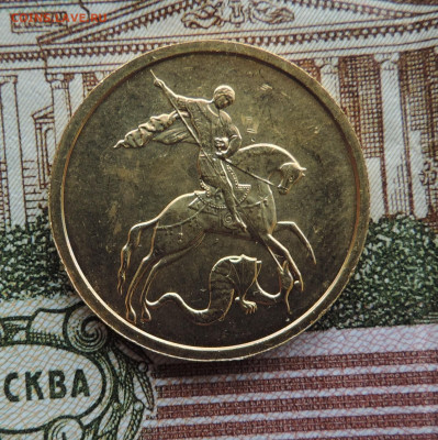 50 рублей 2008 год, Георгий победоносец, до 21.00 17.01.2026 - 4