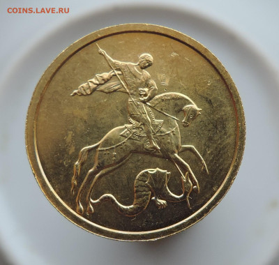 50 рублей 2008 год, Георгий победоносец, до 21.00 17.01.2026 - 9