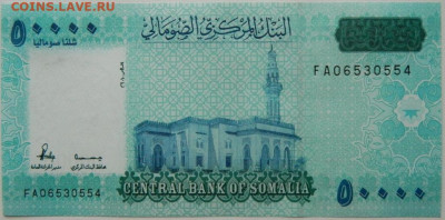 Сомали 50 000 шиллингов 2010 г. до 18.01.26 - DSCN9379.JPG