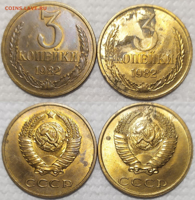 3 копейки 1982. Два разных штемпеля. UNC. - IMG_20260112_191741
