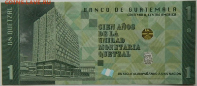 Гватемала 1 кетцаль 2024 г. (Юбилейная) до 18.01.26 - DSCN9320.JPG
