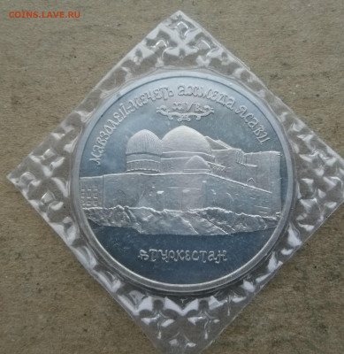 5 рублей мечеть Ясави пруф до 18.01 в 22-00 - IMG_20260112_172726