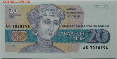 Болгария 20 левов 1991 г. до 18.01.26 - DSCN9322.JPG