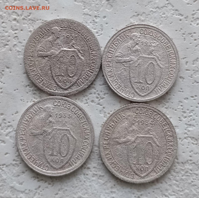 10 копеек 1931,32,33,34 года. До 15.01.2026. - IMG_20260112_132636_edit_584596711968151