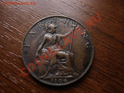 Британия фартинг 1904 Эдуард VII  до 29.02.12 в 21.00 М - IMG_4469