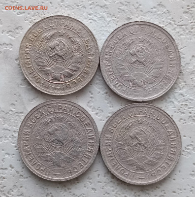 15 копеек 1931,32,33,34 года. До 15.01.2026. - IMG_20260112_132540_edit_584576060780996