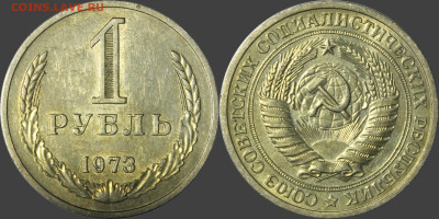1 РУБЛЬ 1973 до 18.01. - 1р73 1