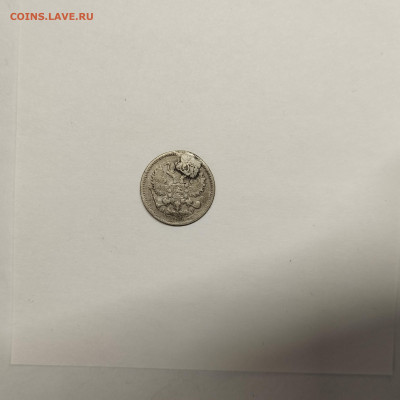 10 копеек 1902г., до 17.01.26г. - IMG_20260112_152447