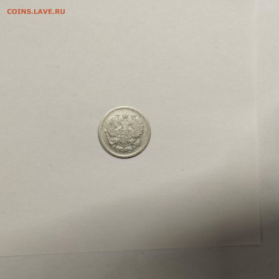 10 копеек 1903г., до 17.01.26г. - IMG_20260112_152525