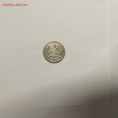 10 копеек 1904г., до 17.01.26г. - IMG_20260112_152552