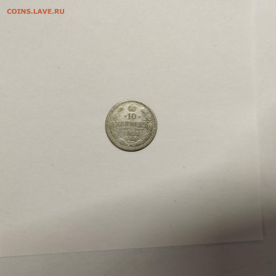 10 копеек 1904г., до 17.01.26г. - IMG_20260112_152545