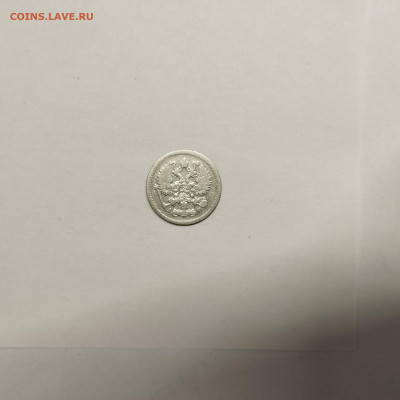 10 копеек 1905г., до 17.01.26г. - IMG_20260112_152619