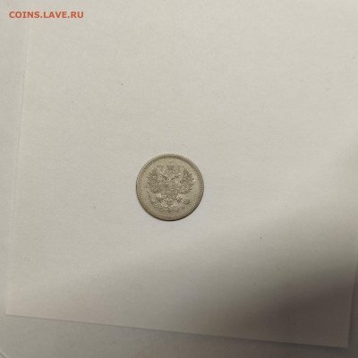 10 копеек 1907г., до 17.01.26г. - IMG_20260112_152710