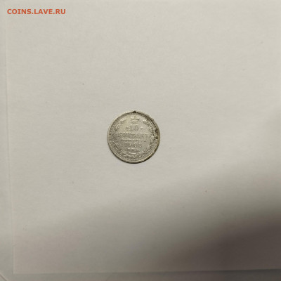 10 копеек 1908г., до 17.01.26г. - IMG_20260112_152742