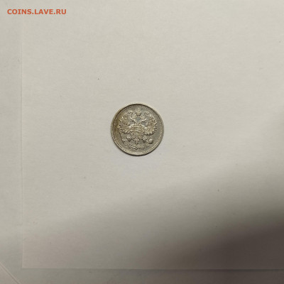 10 копеек 1909г., до 17.01.26г. - IMG_20260112_152812